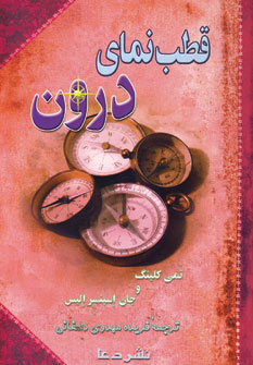 قطب‌نمای درون: ... از نقطه‌ای که در آن حضور دارید ...